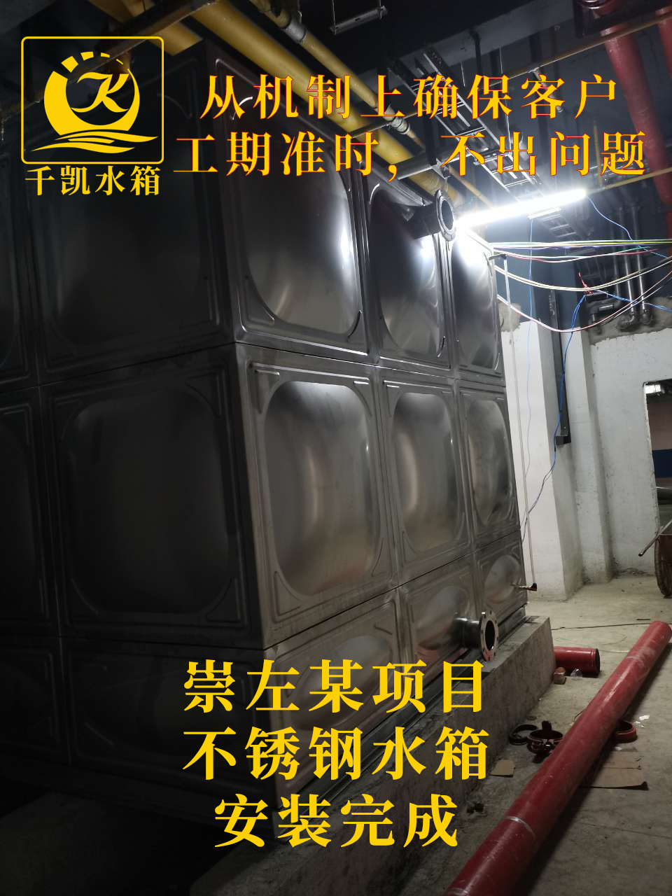 廣西地下室不銹鋼水箱