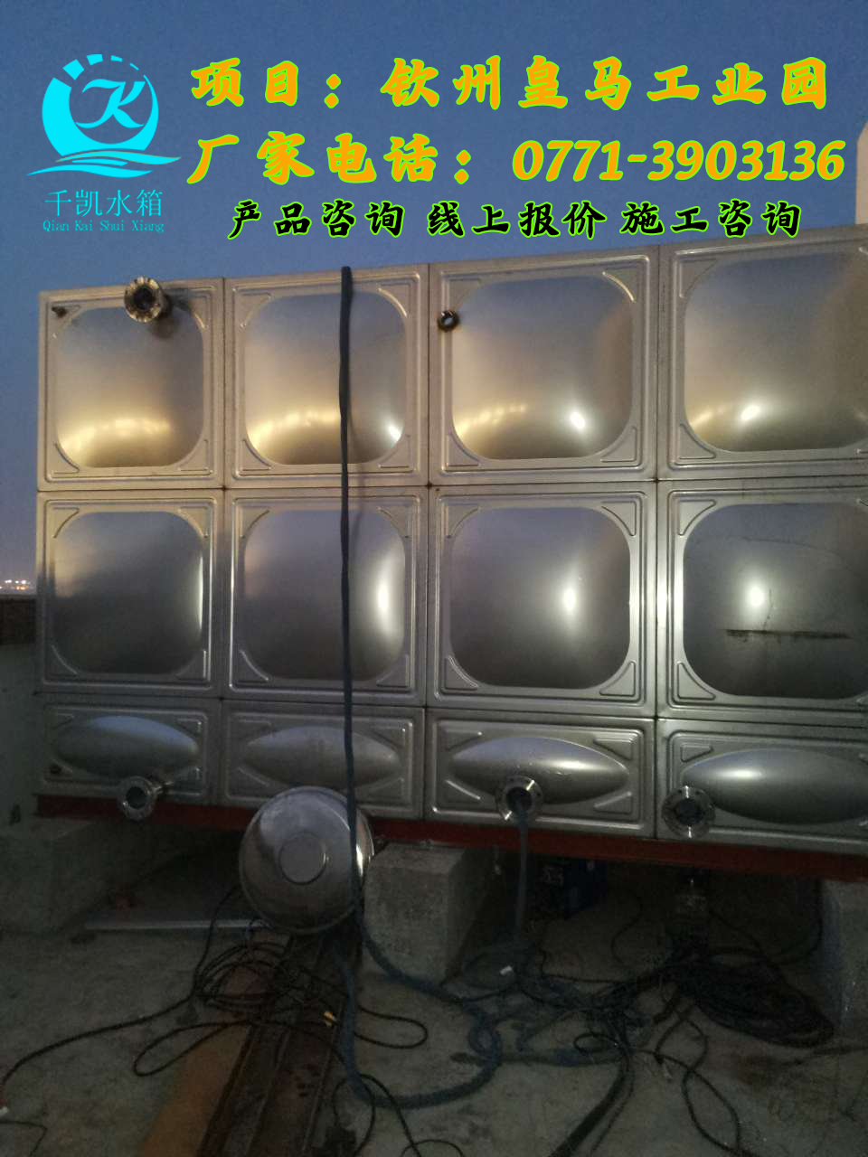 欽州自貿(mào)大廈樓頂不銹鋼水箱項目